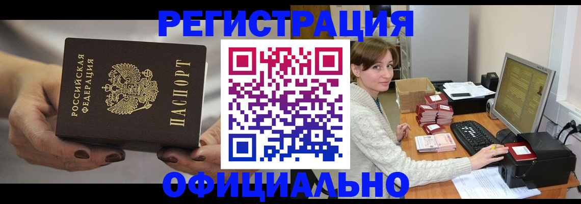 прописка регистрация в Снежинске