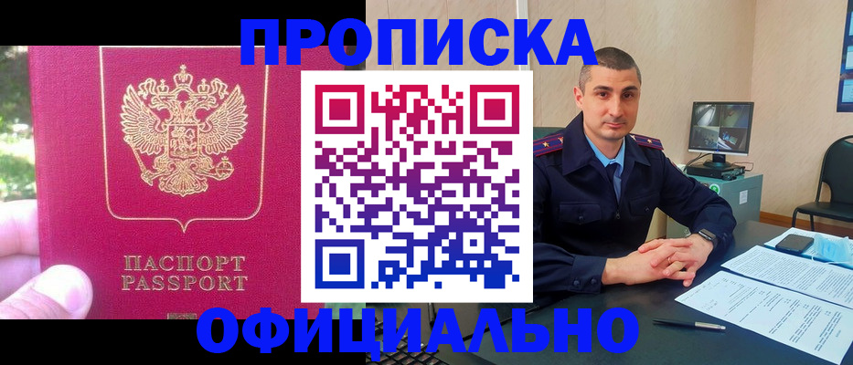 прописка штамп в Снежинске