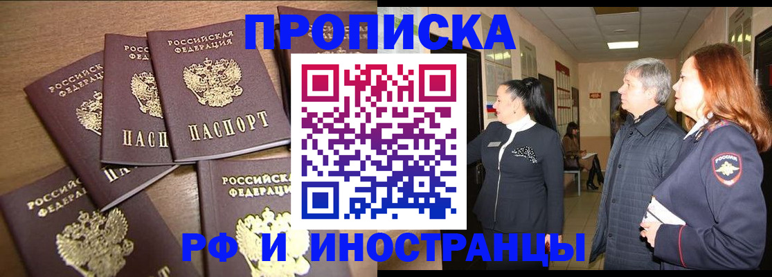 временная регистрация недорого в Снежинске